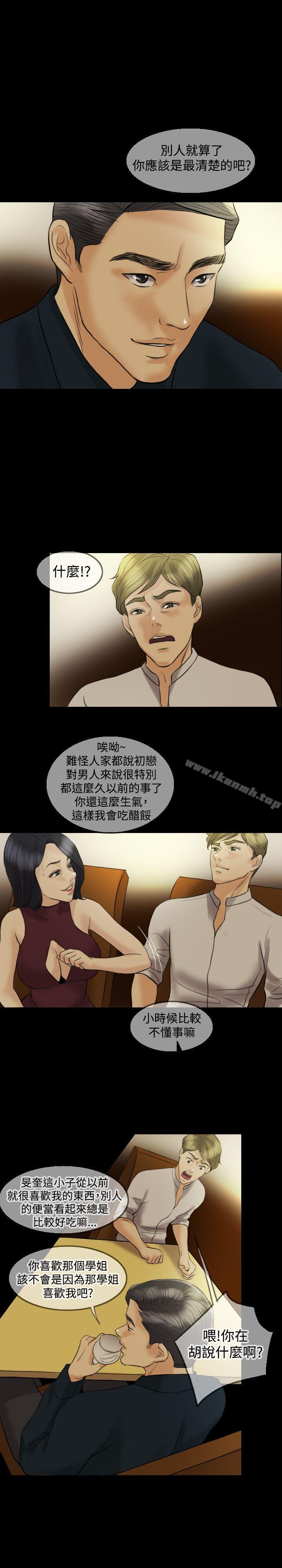 《紅杏出牆》漫画 第12話