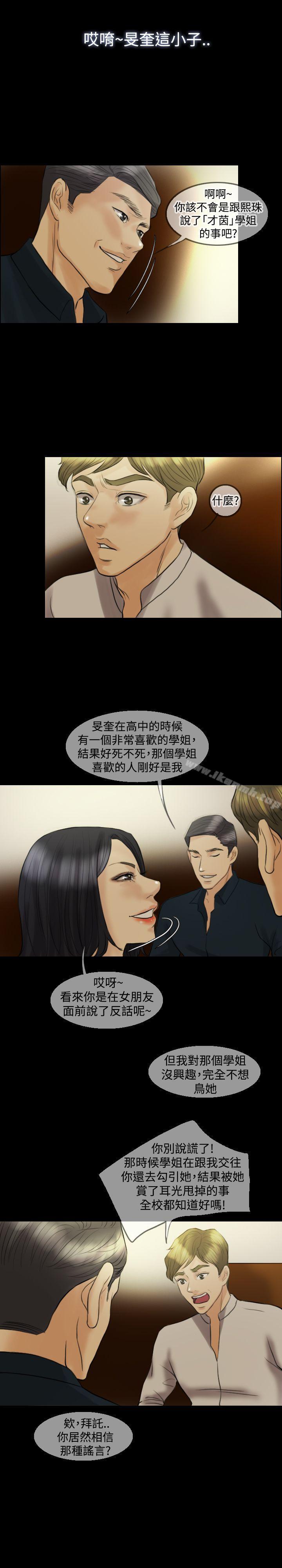 《紅杏出牆》漫画 第12話