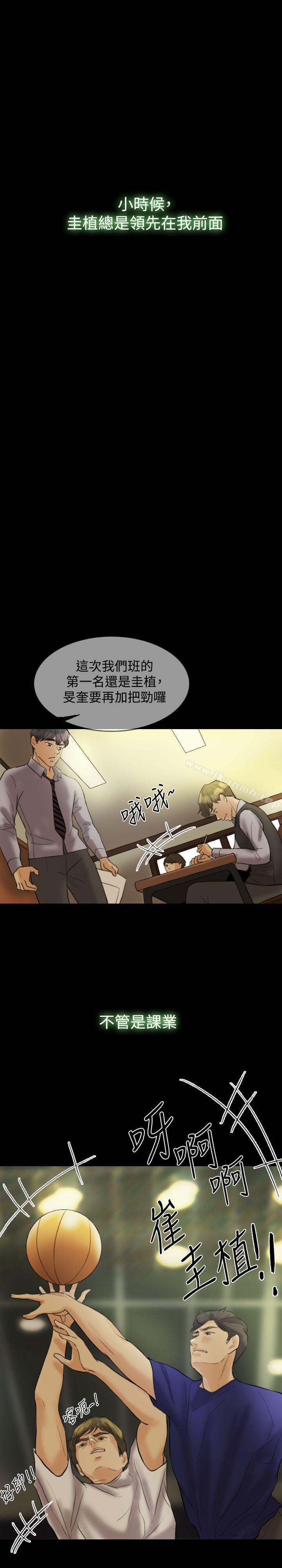 《紅杏出牆》漫画 第13話