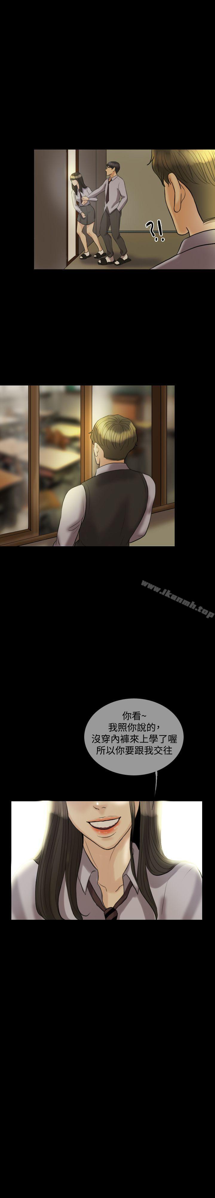 《紅杏出牆》漫画 第13話