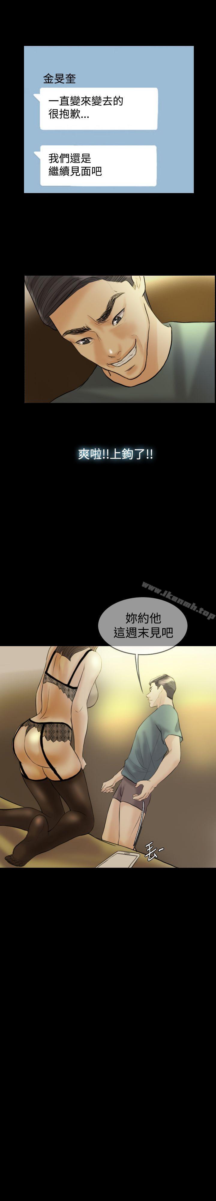 《紅杏出牆》漫画 第13話