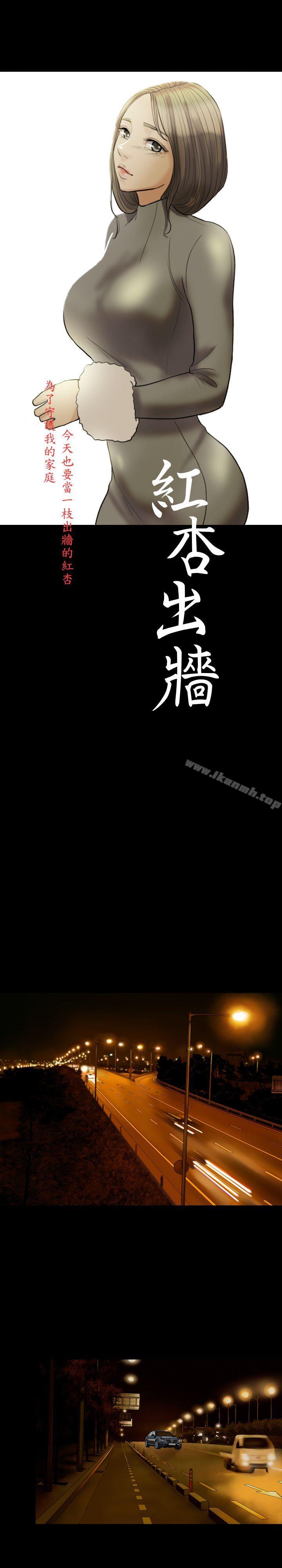 《紅杏出牆》漫画 第13話