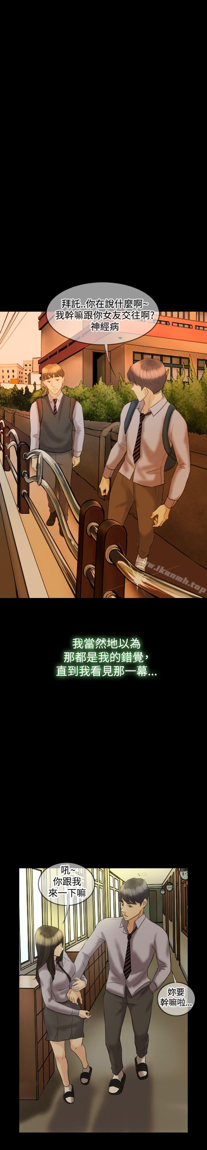 《紅杏出牆》漫画 第13話
