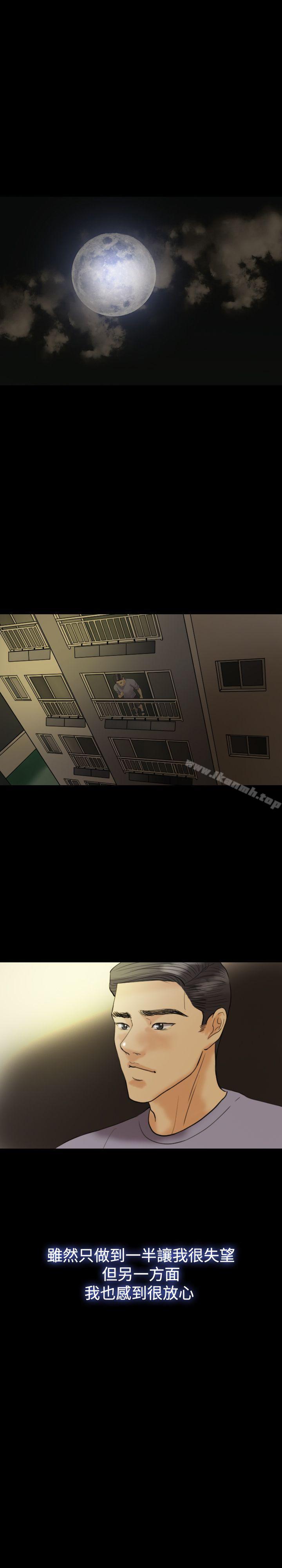 《紅杏出牆》漫画 第14話