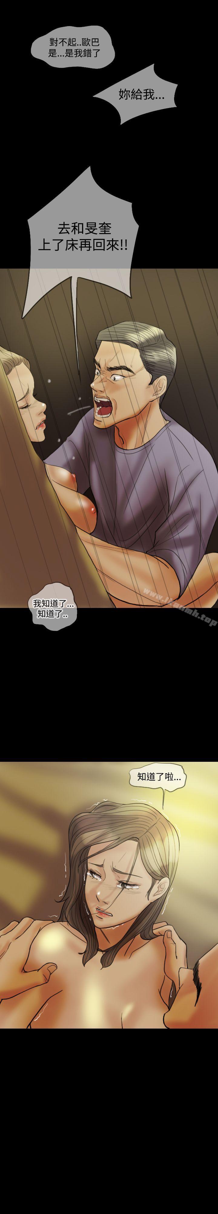 《紅杏出牆》漫画 第14話