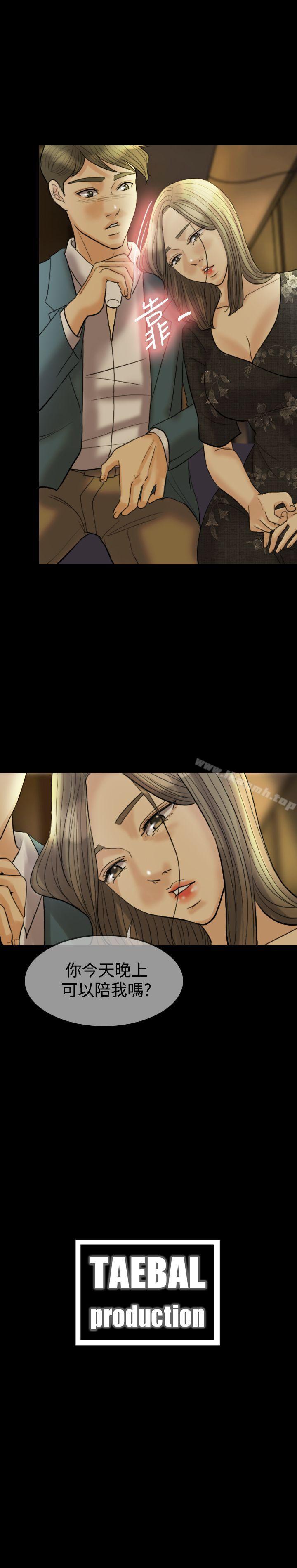 《紅杏出牆》漫画 第15話