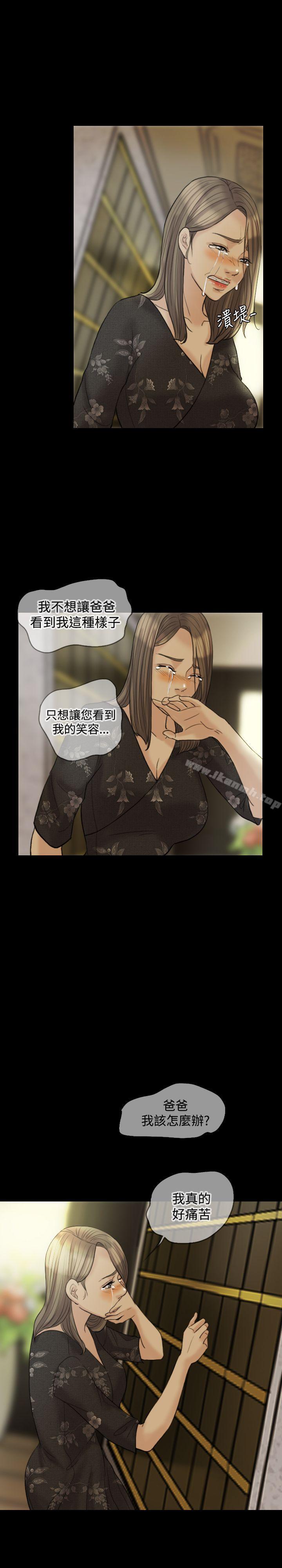 《紅杏出牆》漫画 第15話