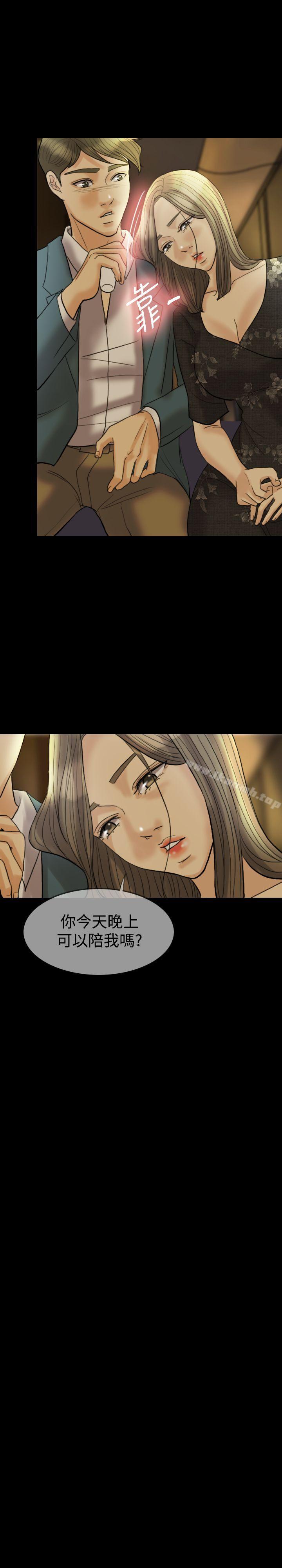 《紅杏出牆》漫画 第16話