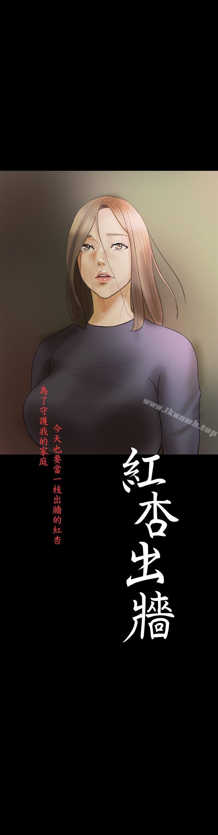 《紅杏出牆》漫画 第16話