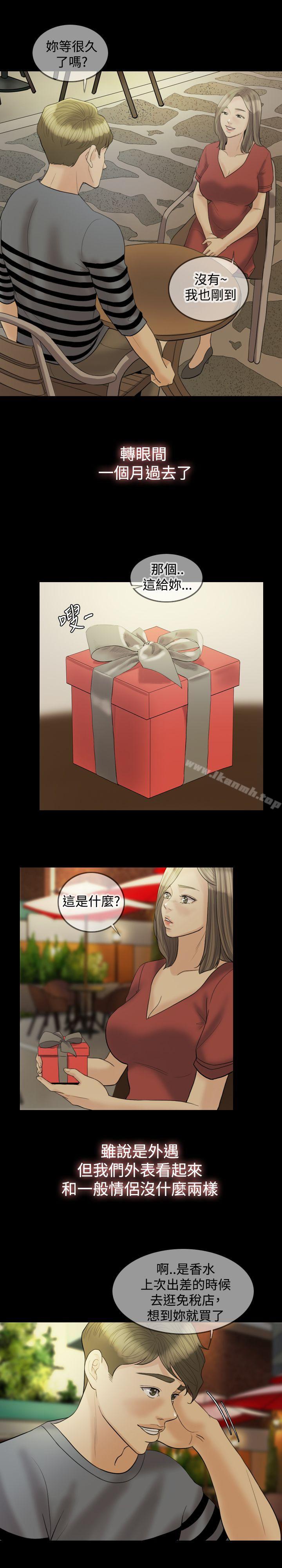 《紅杏出牆》漫画 第17話