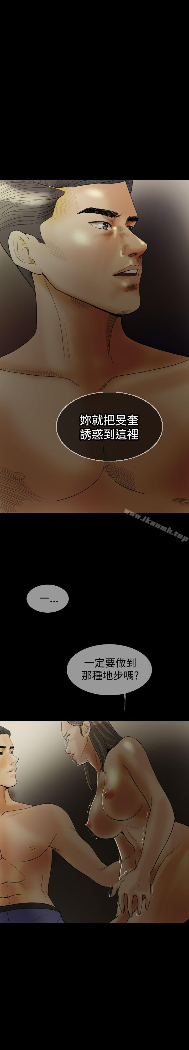 《紅杏出牆》漫画 第17話