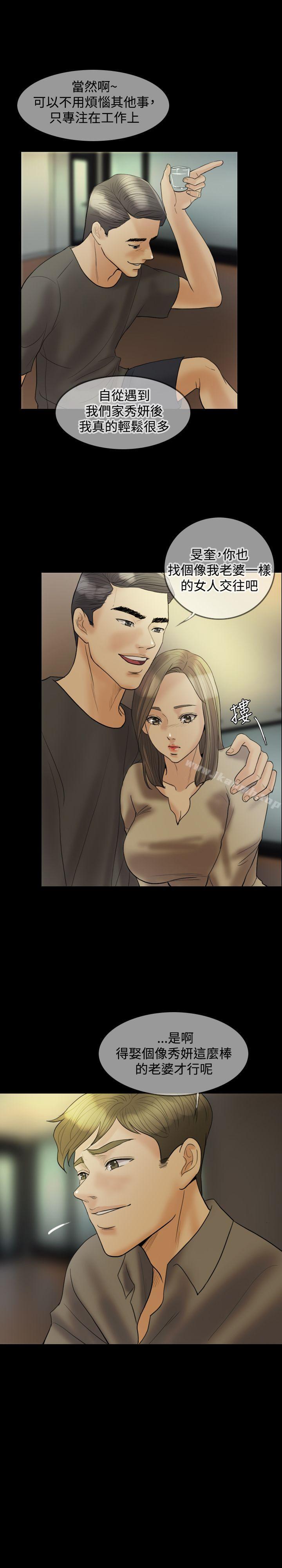 《紅杏出牆》漫画 第17話