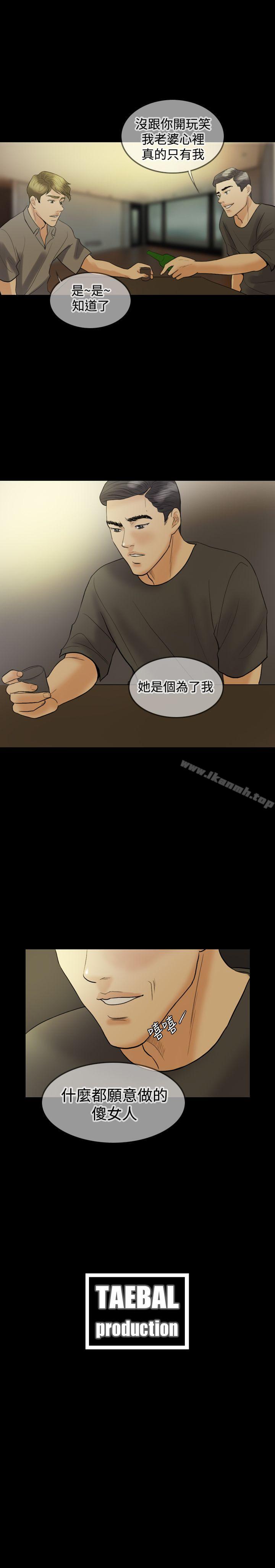 《紅杏出牆》漫画 第17話