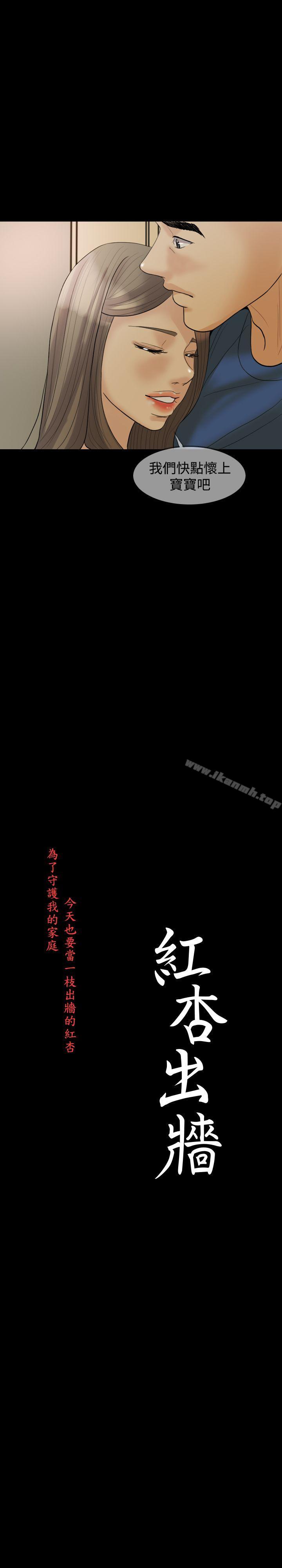 《紅杏出牆》漫画 第17話