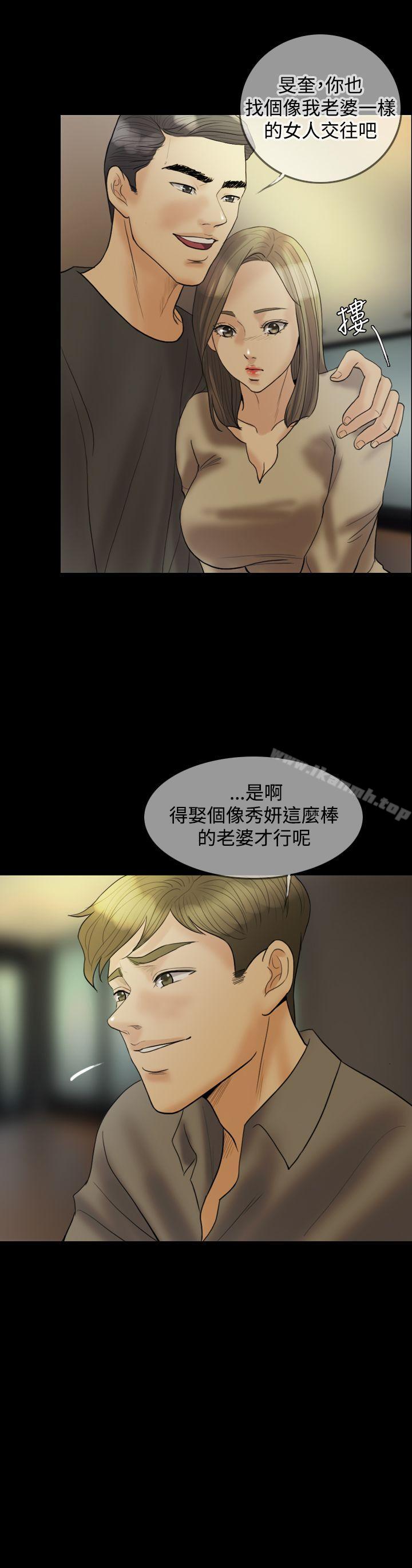《紅杏出牆》漫画 第18話