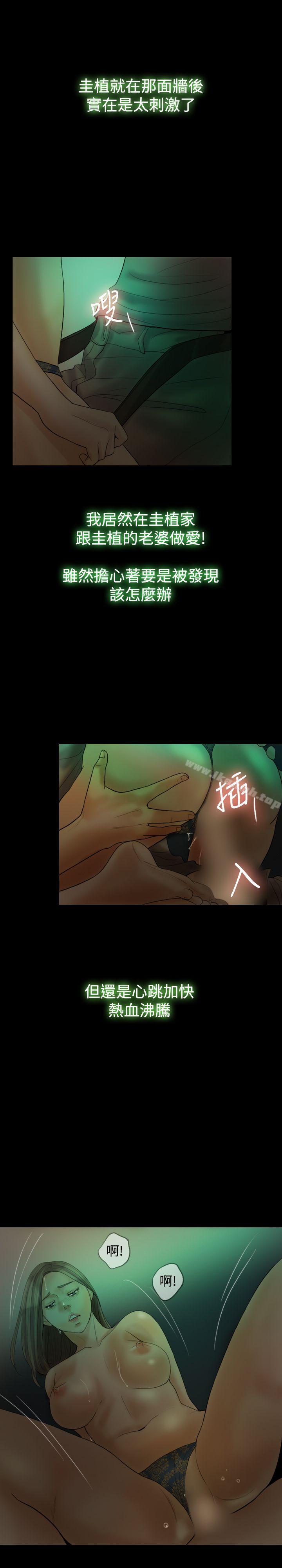 《紅杏出牆》漫画 第18話