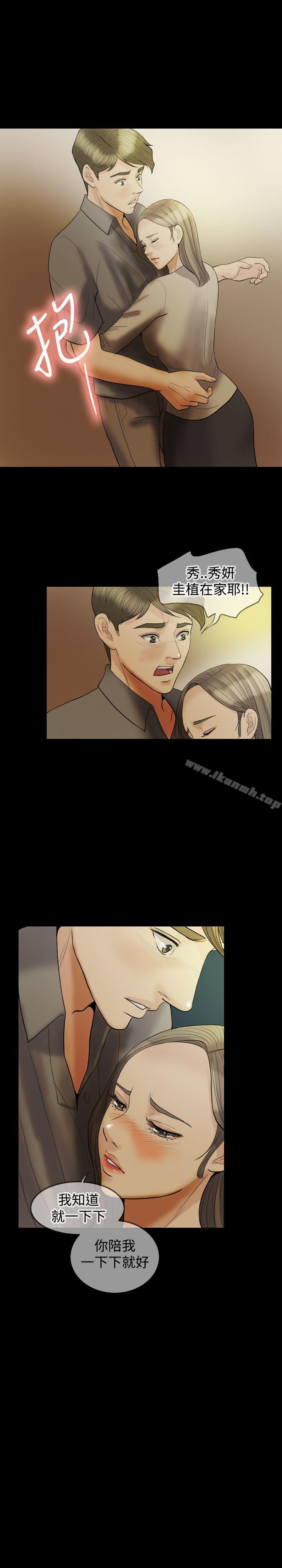 《紅杏出牆》漫画 第18話