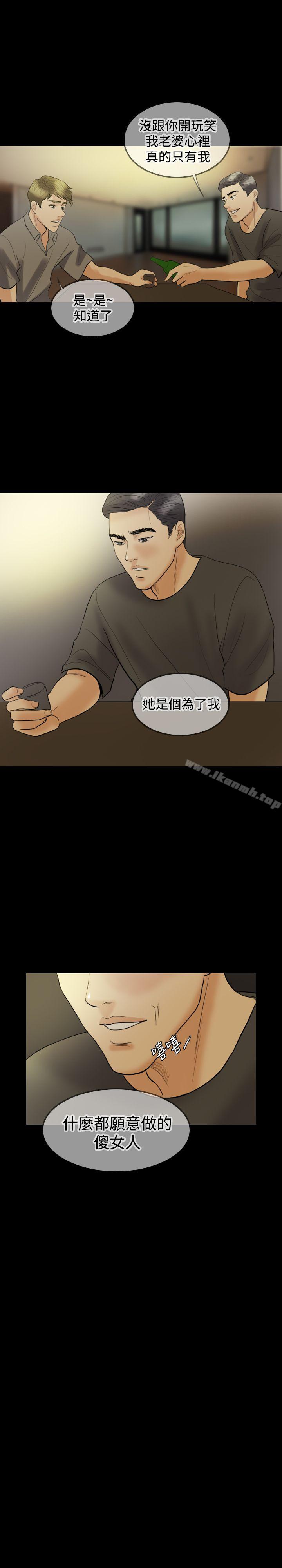 《紅杏出牆》漫画 第18話