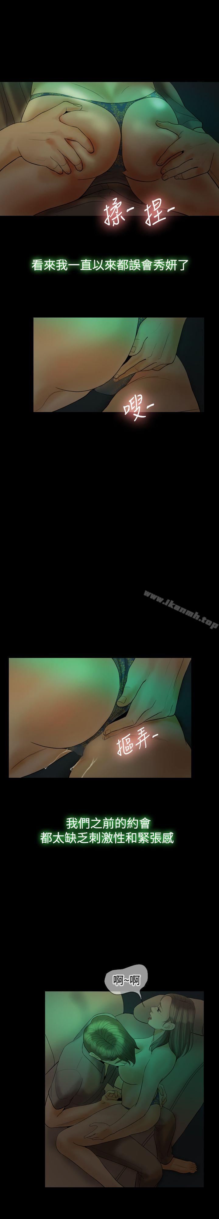 《紅杏出牆》漫画 第18話