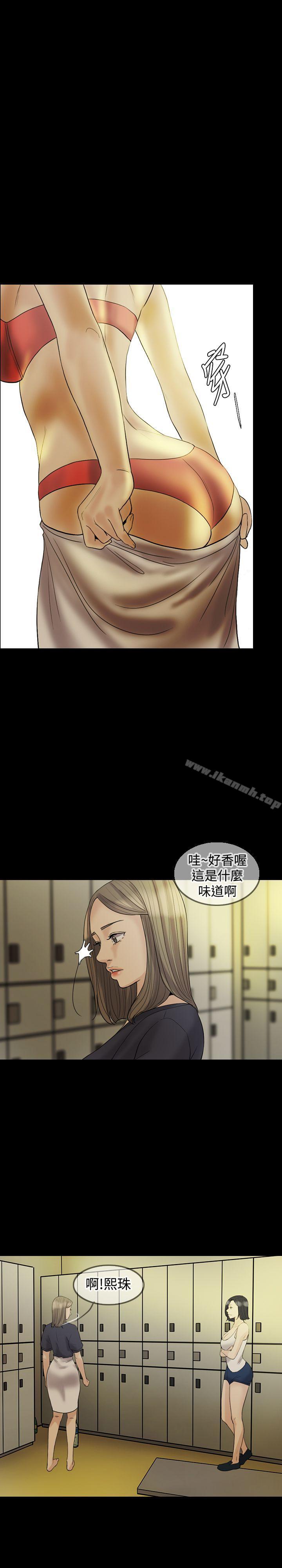 《紅杏出牆》漫画 第19話