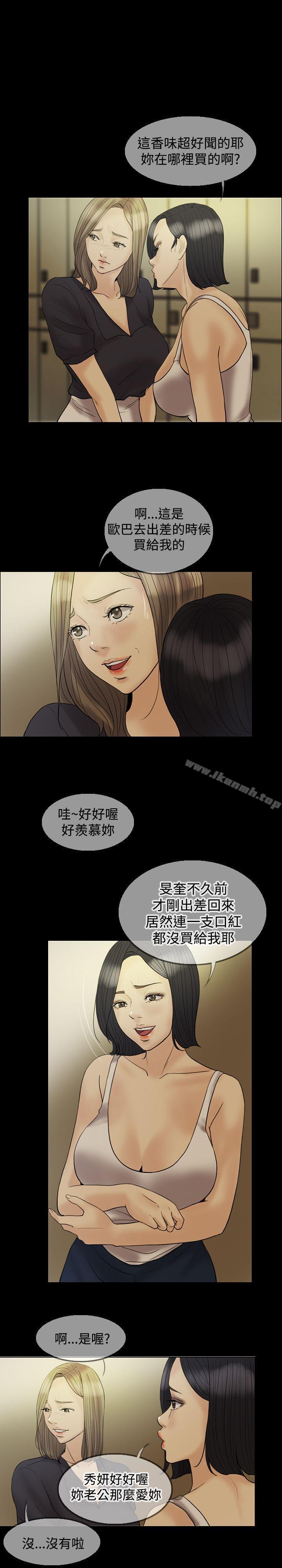 《紅杏出牆》漫画 第19話