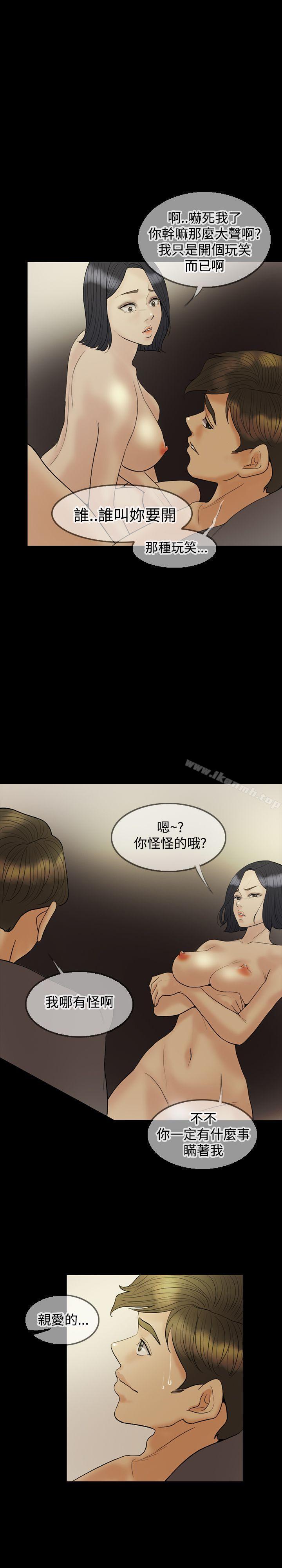 《紅杏出牆》漫画 第19話