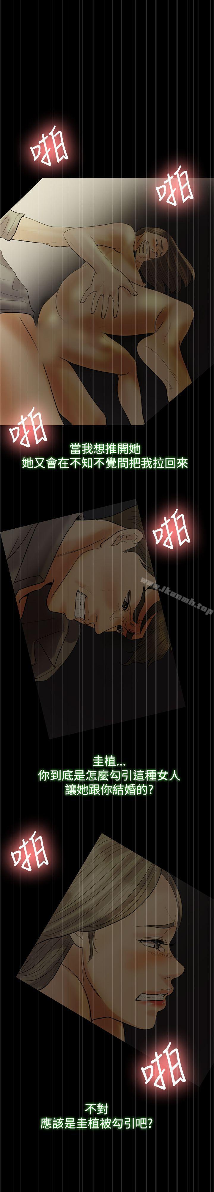 《紅杏出牆》漫画 第19話