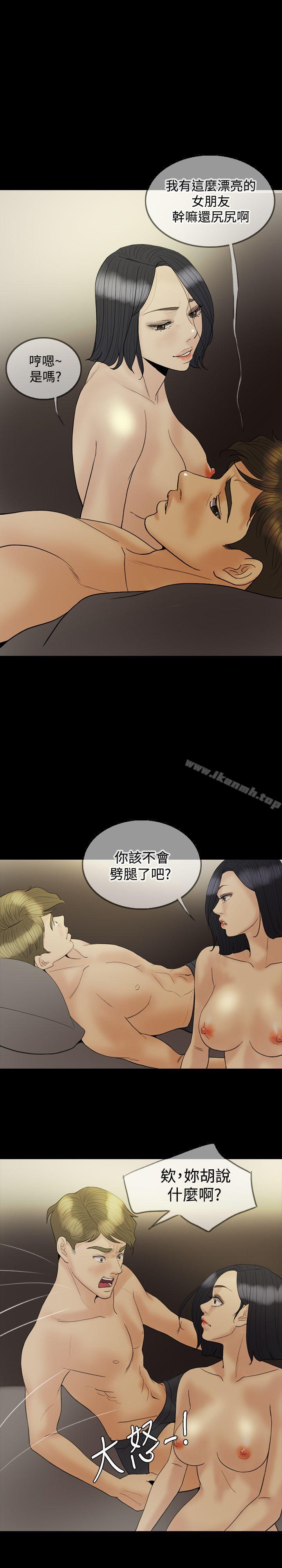 《紅杏出牆》漫画 第19話