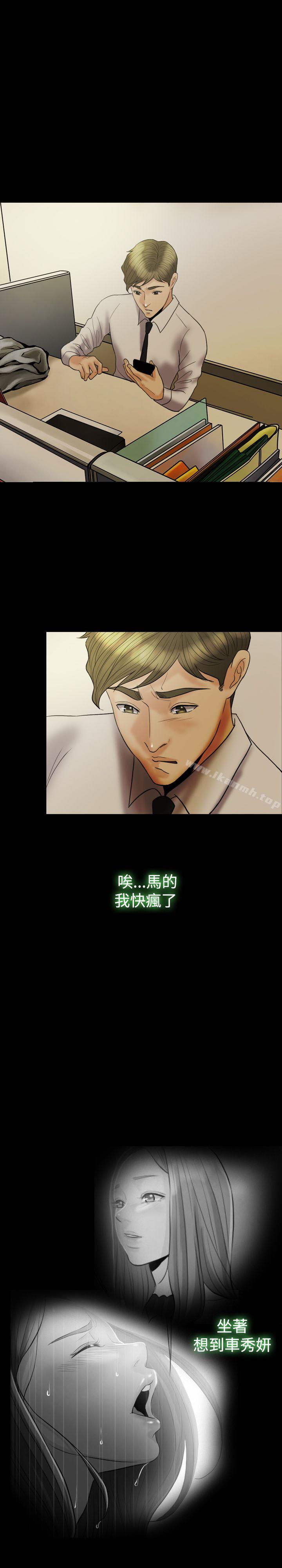 《紅杏出牆》漫画 第20話