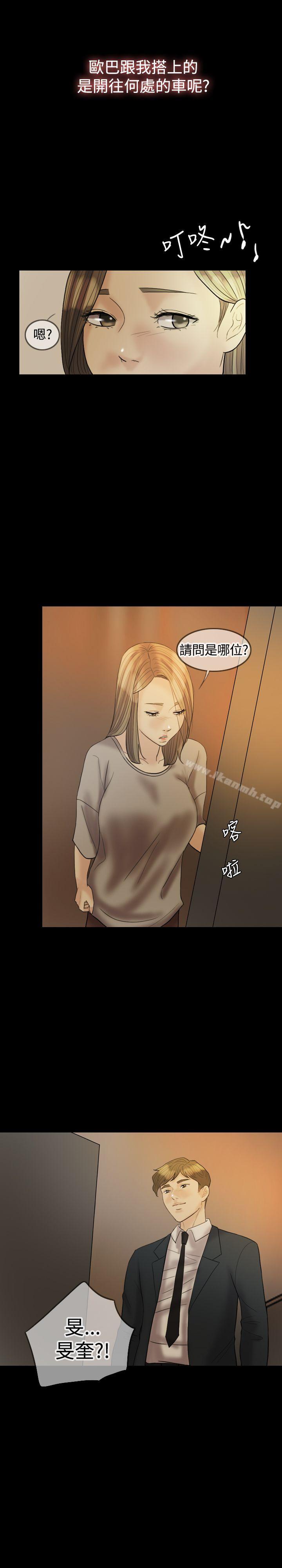 《紅杏出牆》漫画 第20話