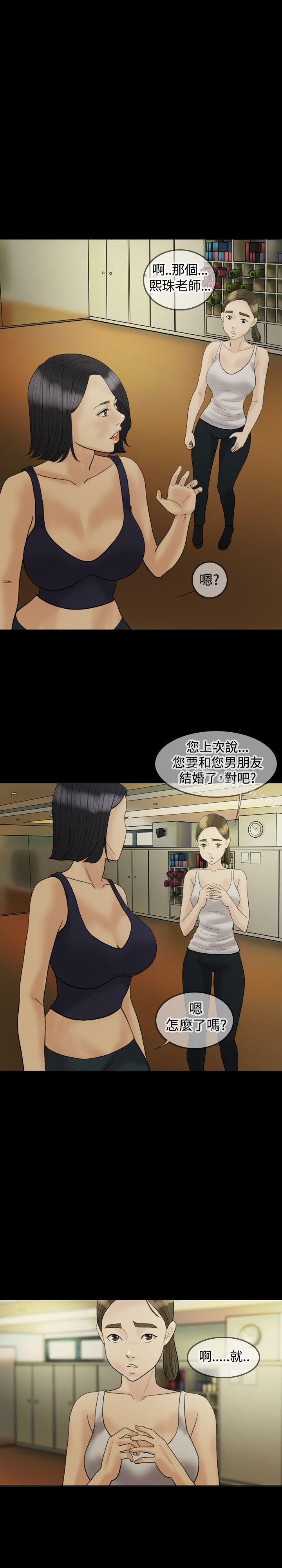 《紅杏出牆》漫画 第20話