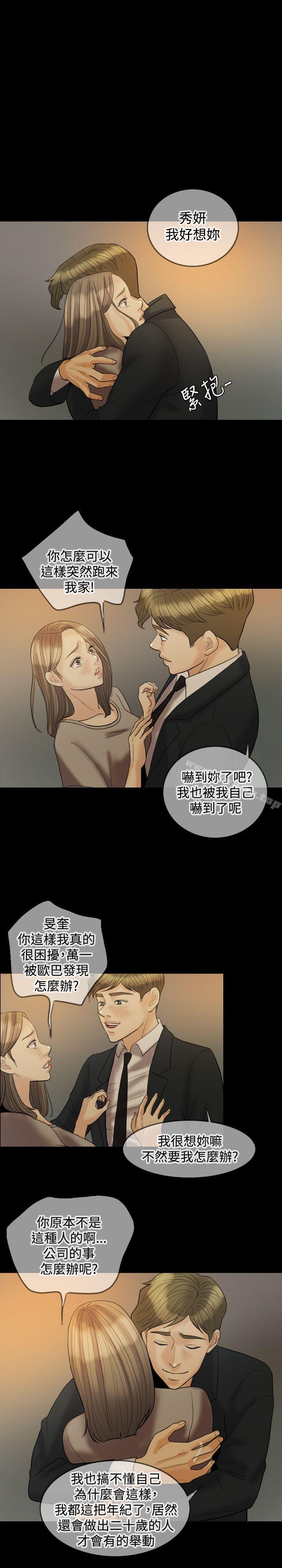 《紅杏出牆》漫画 第20話