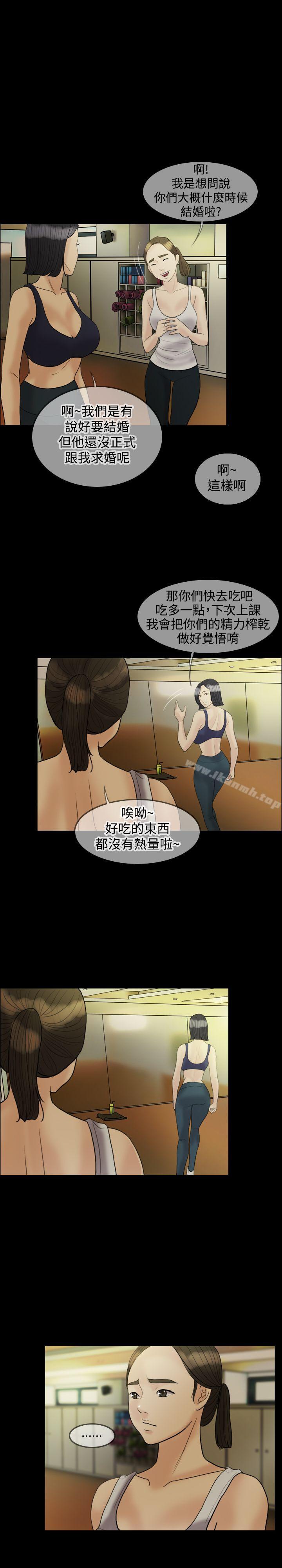《紅杏出牆》漫画 第20話