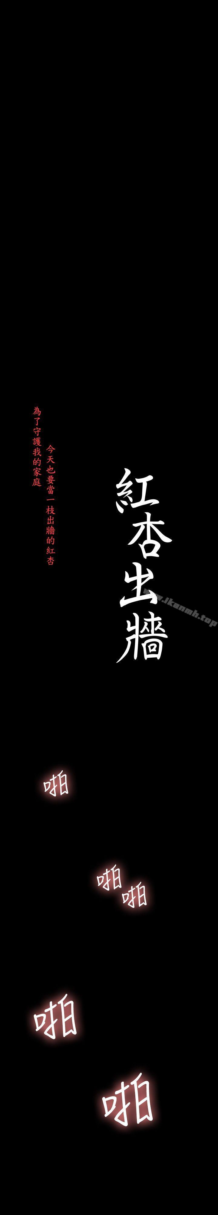 《紅杏出牆》漫画 第20話