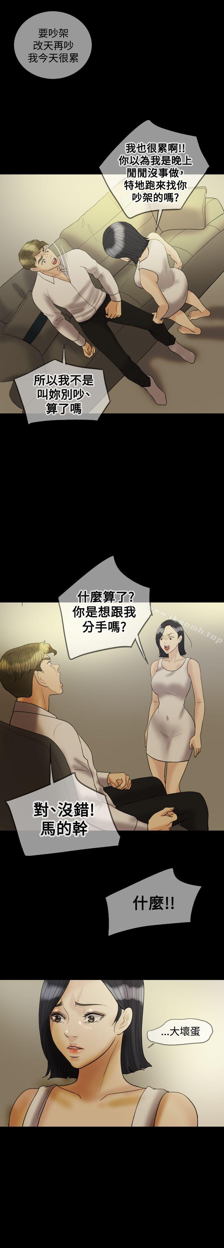 《紅杏出牆》漫画 第21話