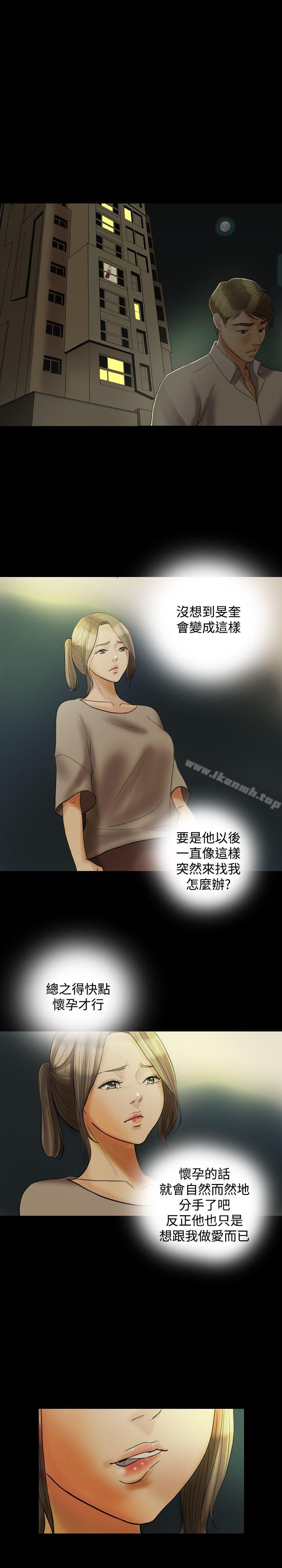 《紅杏出牆》漫画 第21話