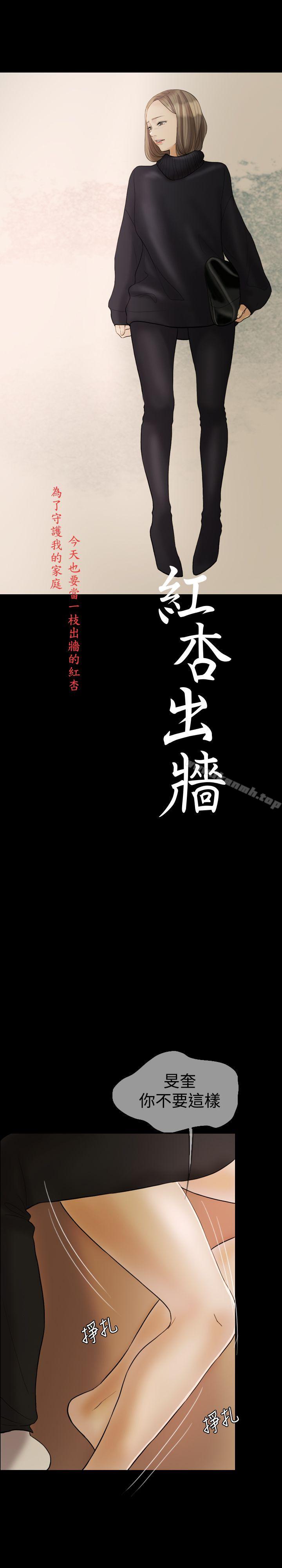 《紅杏出牆》漫画 第21話