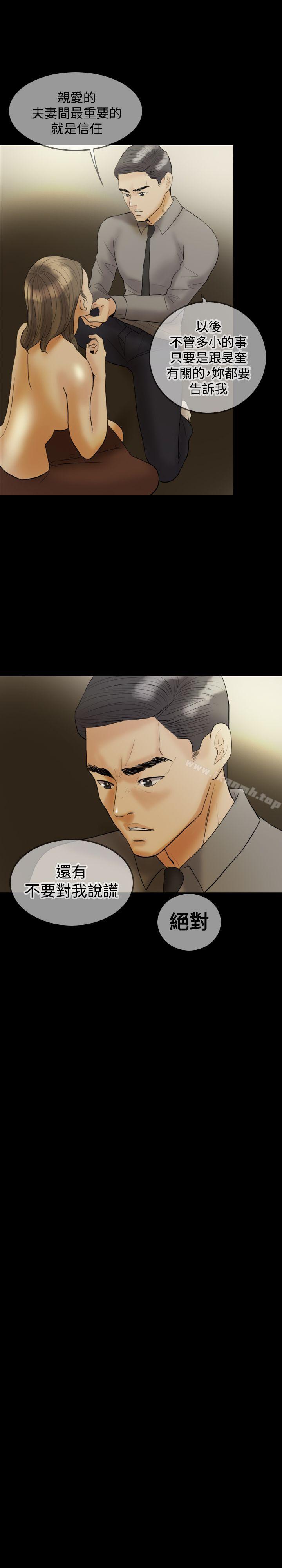 《紅杏出牆》漫画 第22話
