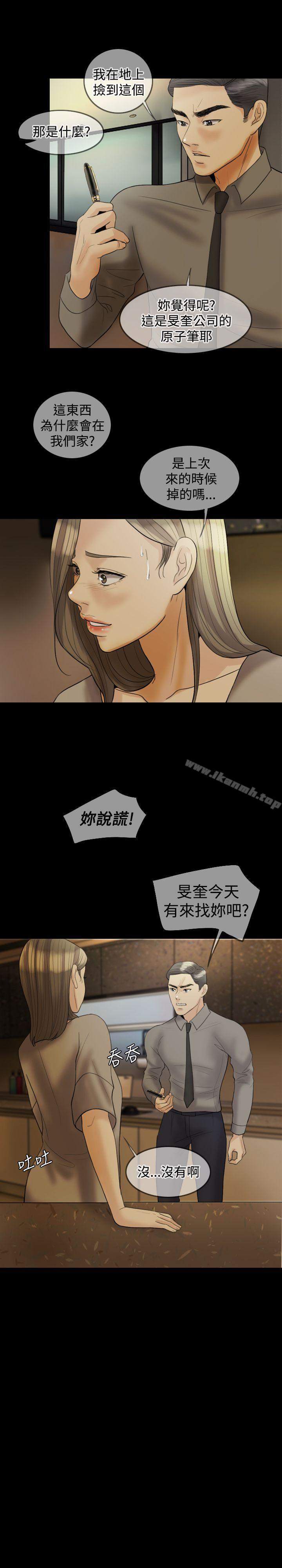 《紅杏出牆》漫画 第22話