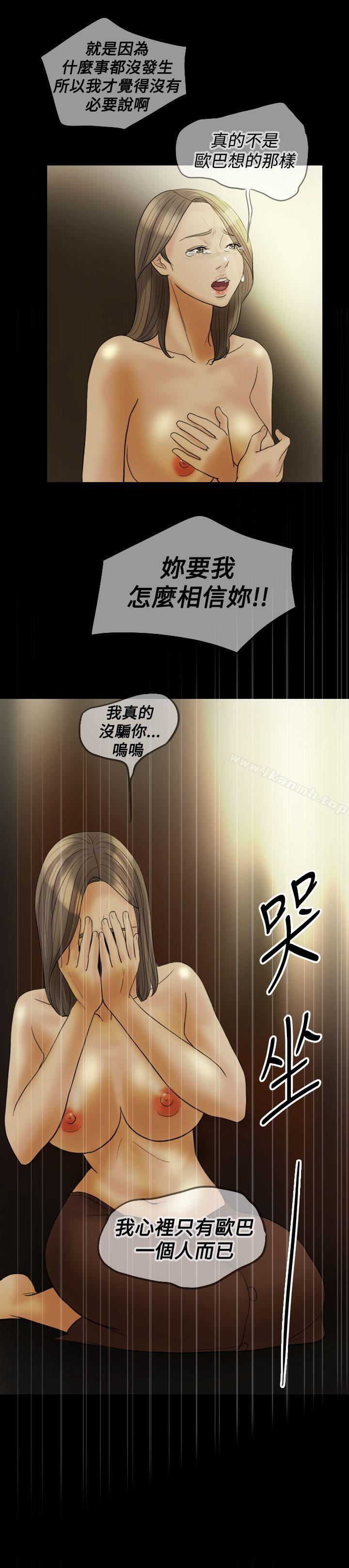 《紅杏出牆》漫画 第22話