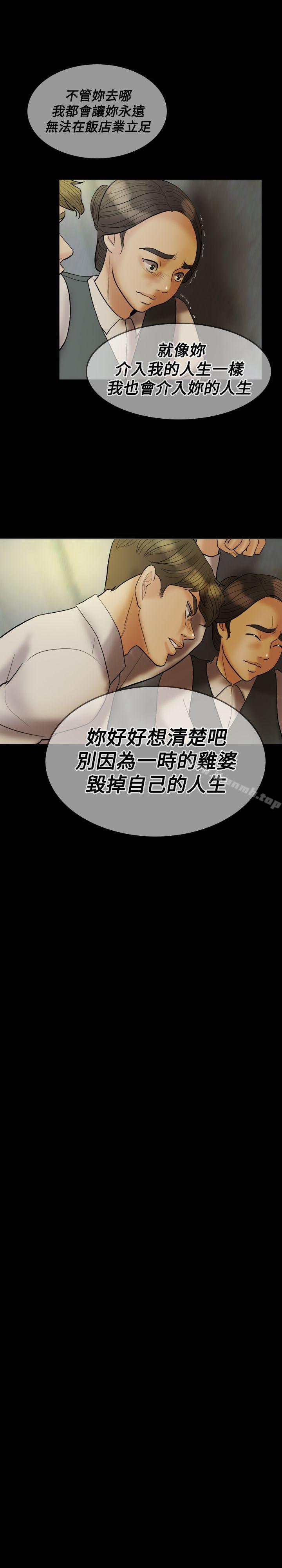 《紅杏出牆》漫画 第23話