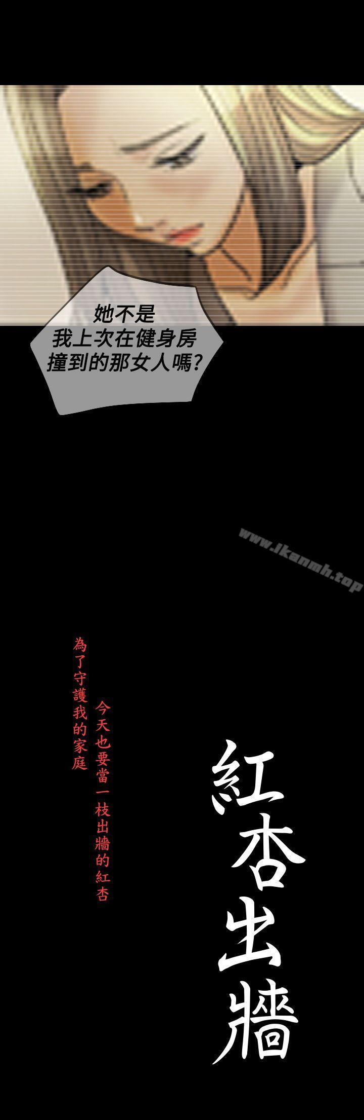 《紅杏出牆》漫画 第23話