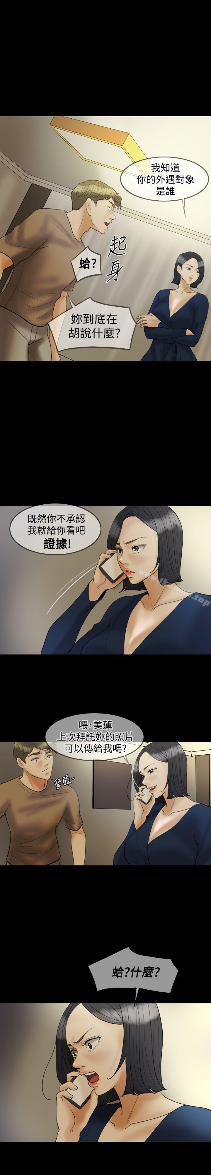 《紅杏出牆》漫画 第23話