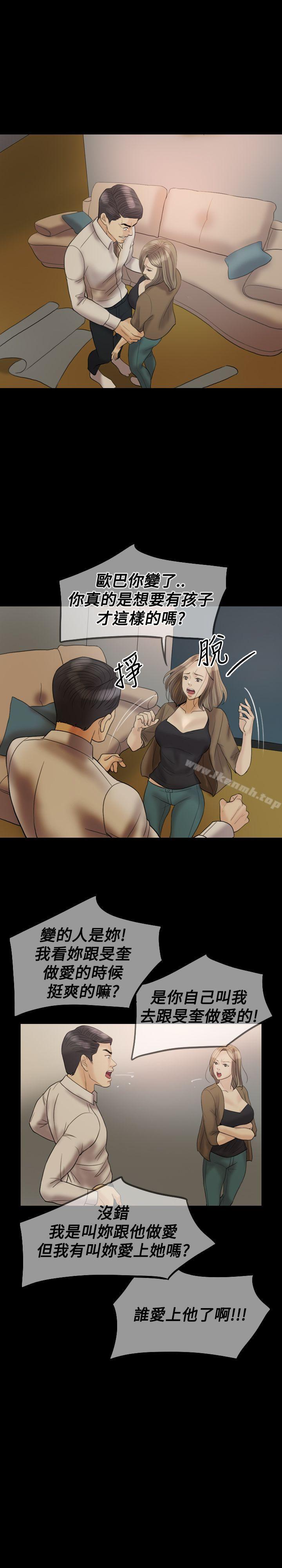 《紅杏出牆》漫画 第24話