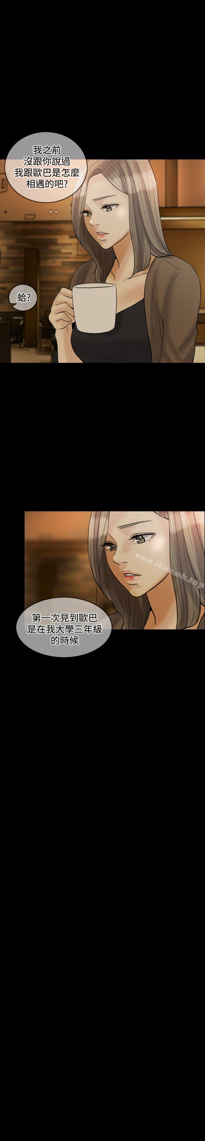 《紅杏出牆》漫画 第24話