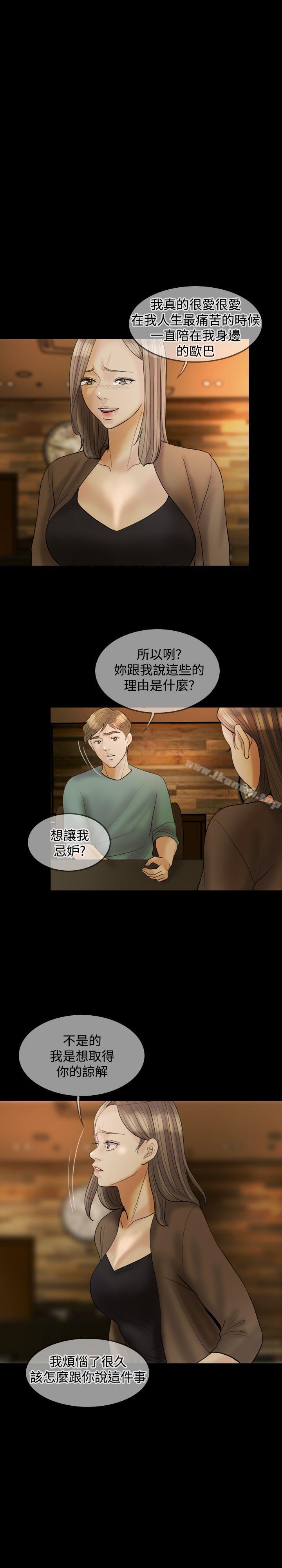 《紅杏出牆》漫画 第24話