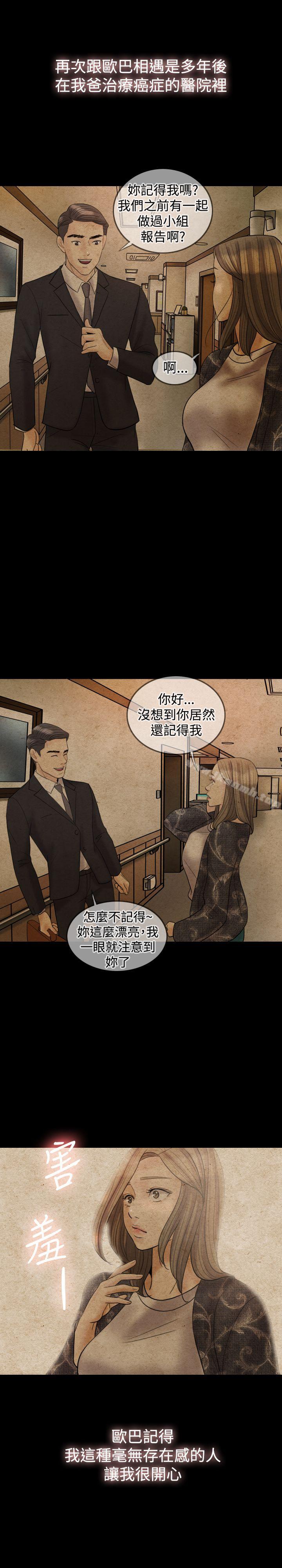 《紅杏出牆》漫画 第24話