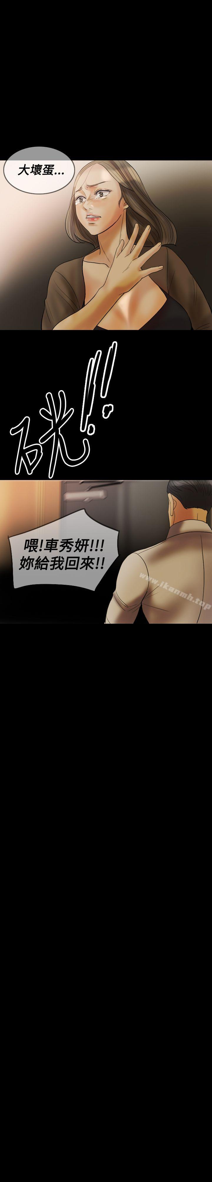 《紅杏出牆》漫画 第24話