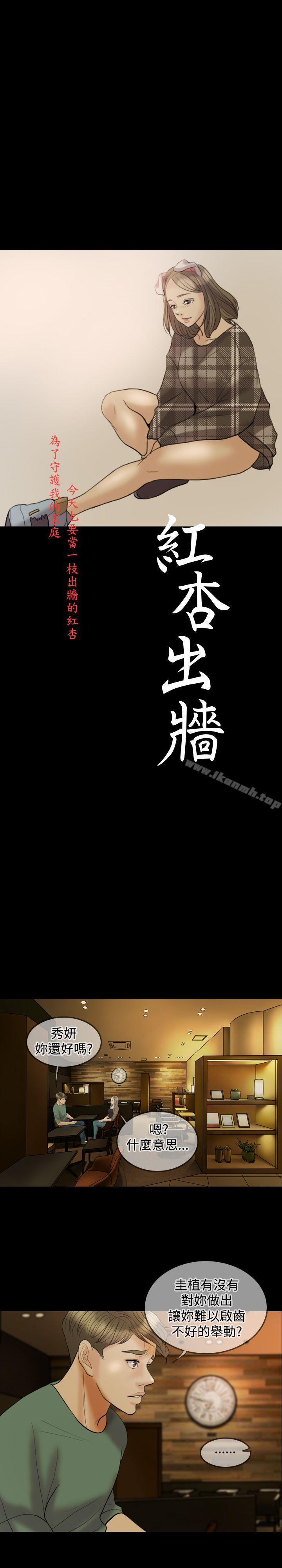 《紅杏出牆》漫画 第24話