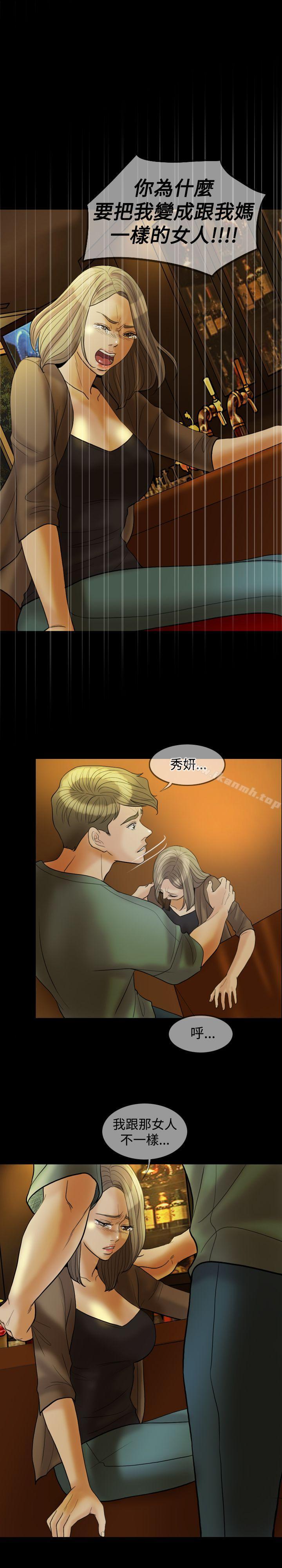 《紅杏出牆》漫画 第25話